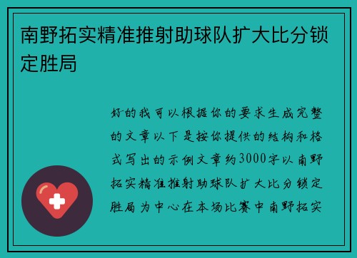 南野拓实精准推射助球队扩大比分锁定胜局 南野拓实精准推射助球队扩大比分锁定胜局