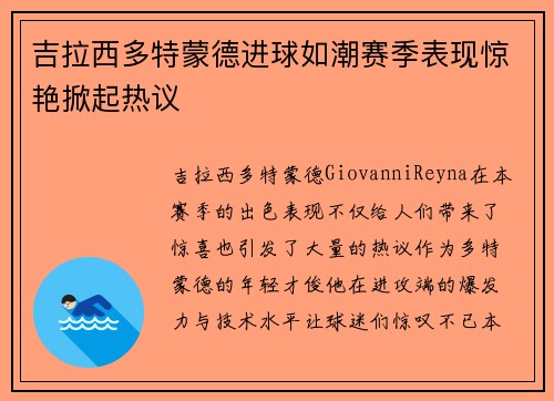 吉拉西多特蒙德进球如潮赛季表现惊艳掀起热议 吉拉西多特蒙德进球如潮赛季表现惊艳掀起热议
